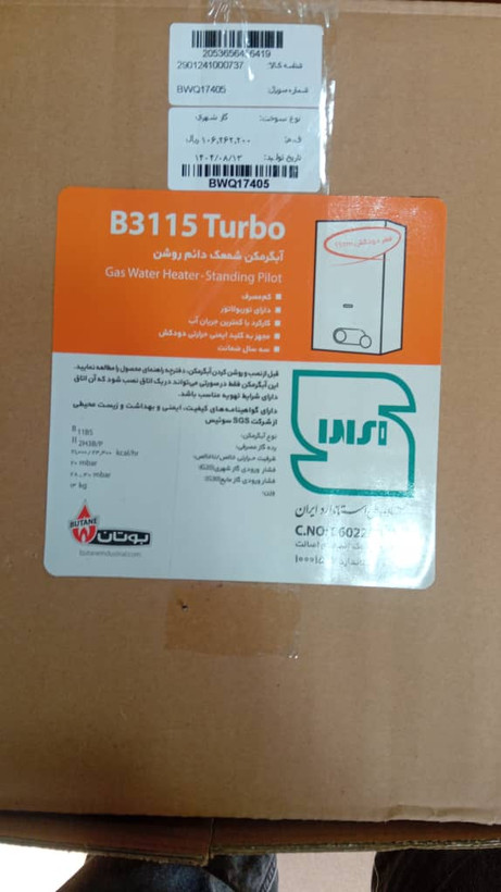 آبگرمکن بوتان مدل 3115 توربو