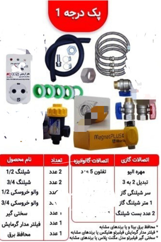 پک اتصالات نصب پکیچ درجه ۱ کامل